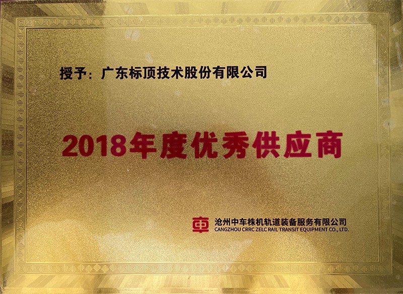 优秀供应商